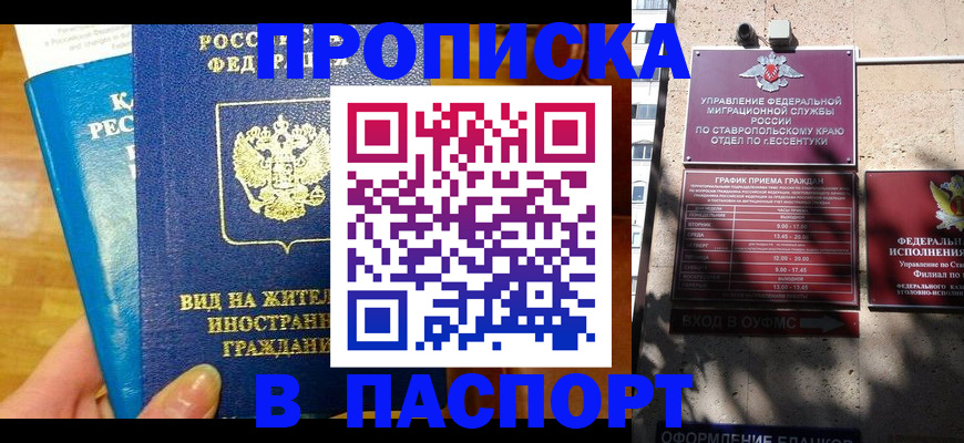 прописка регистрация в Нарткале