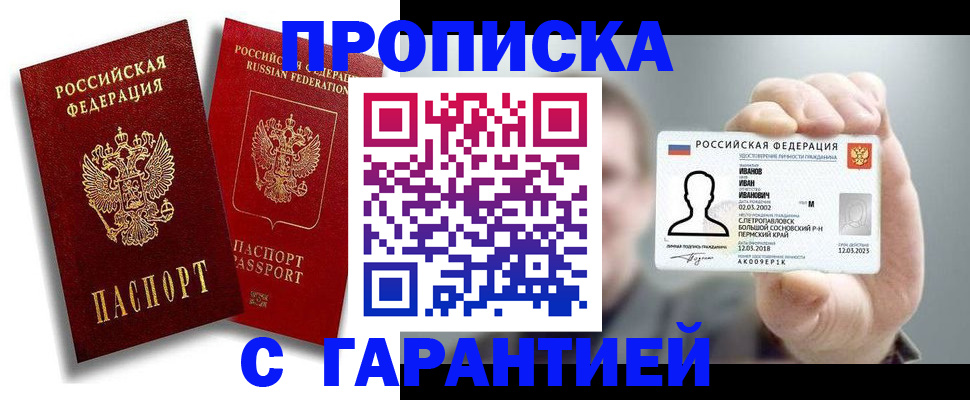 прописка штамп в Нарткале
